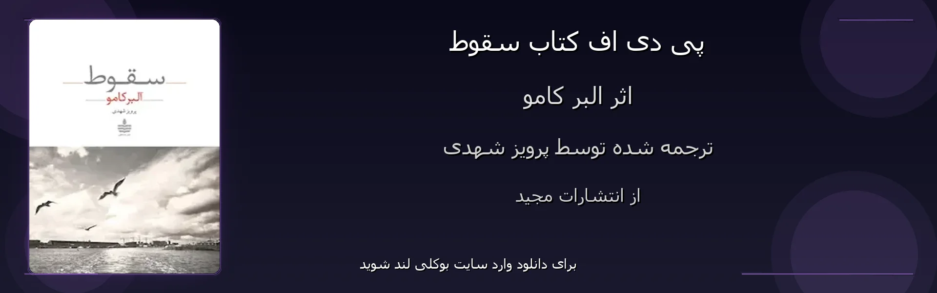 سقوط - بنر - فایل استور